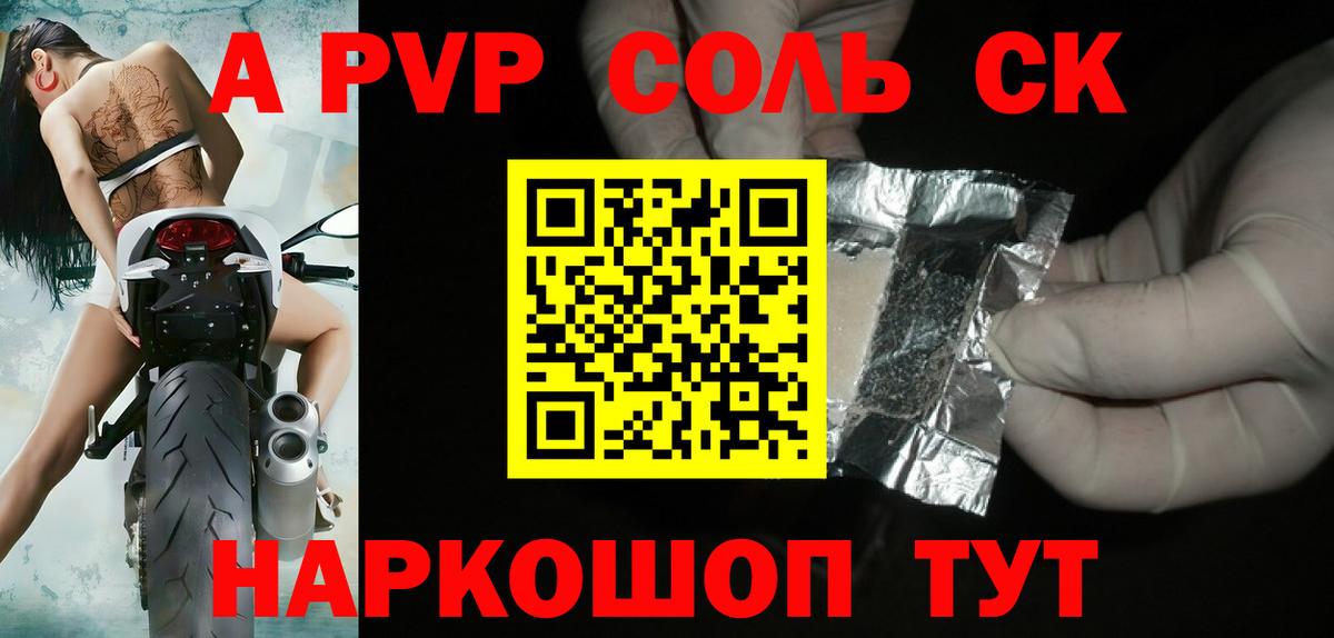 A-PVP крисы CK Углич
