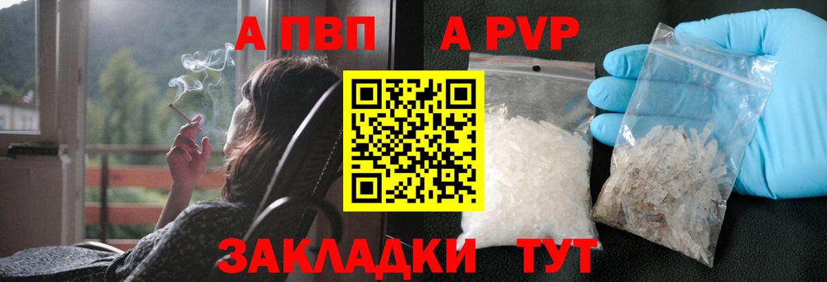 A-PVP СК  Вход с VPN  APVP VHQ  Углич  Alpha-PVP кристаллы 