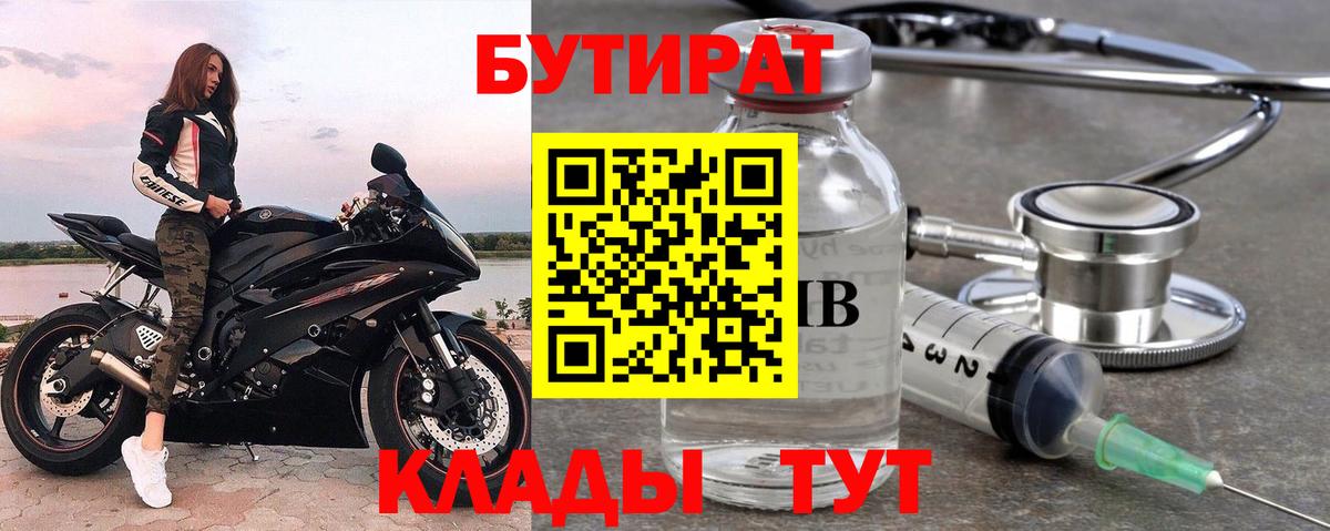 Бутират оксибутират  Вход с VPN  Углич 