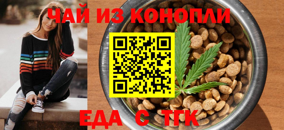 Еда ТГК марихуана  Вход с VPN  Углич 