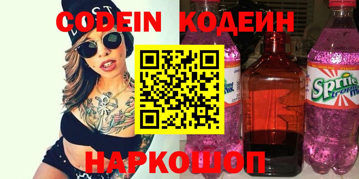 Кодеиновый сироп Lean напиток Lean (лин)  Вход с VPN  Углич  Кодеин напиток Lean (лин) 