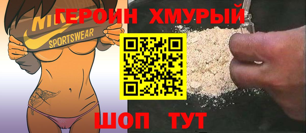 ГЕРОИН гречка Углич