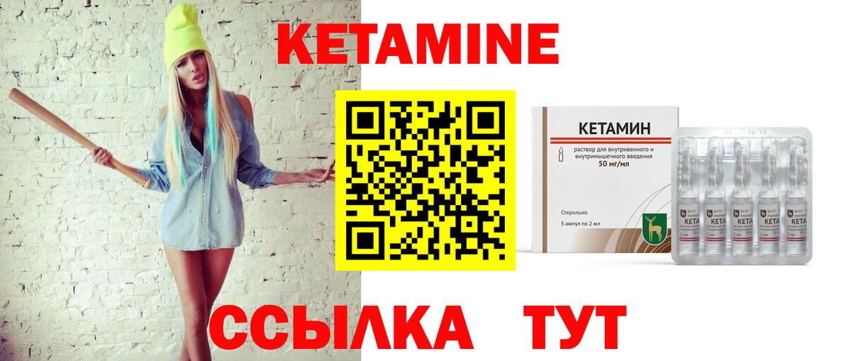 Кетамин ketamine  Вход с VPN  Углич 