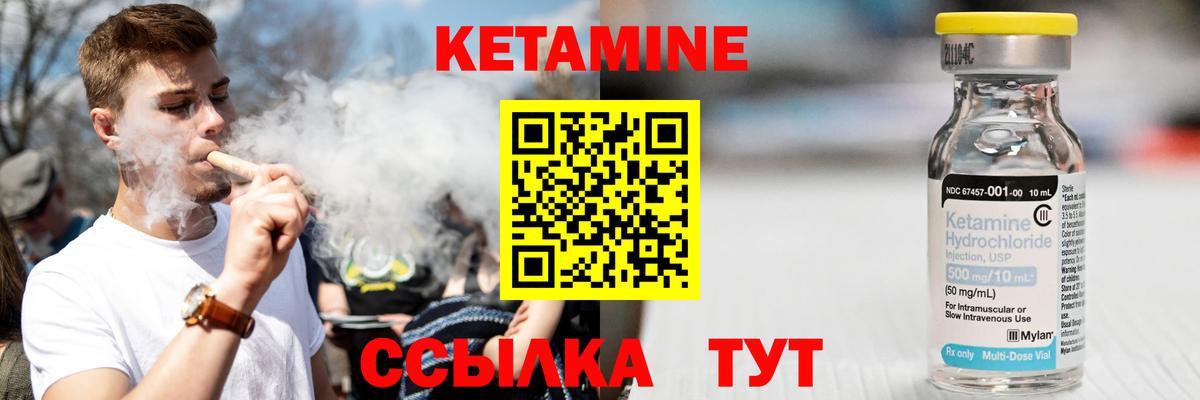 КЕТАМИН ketamine Углич