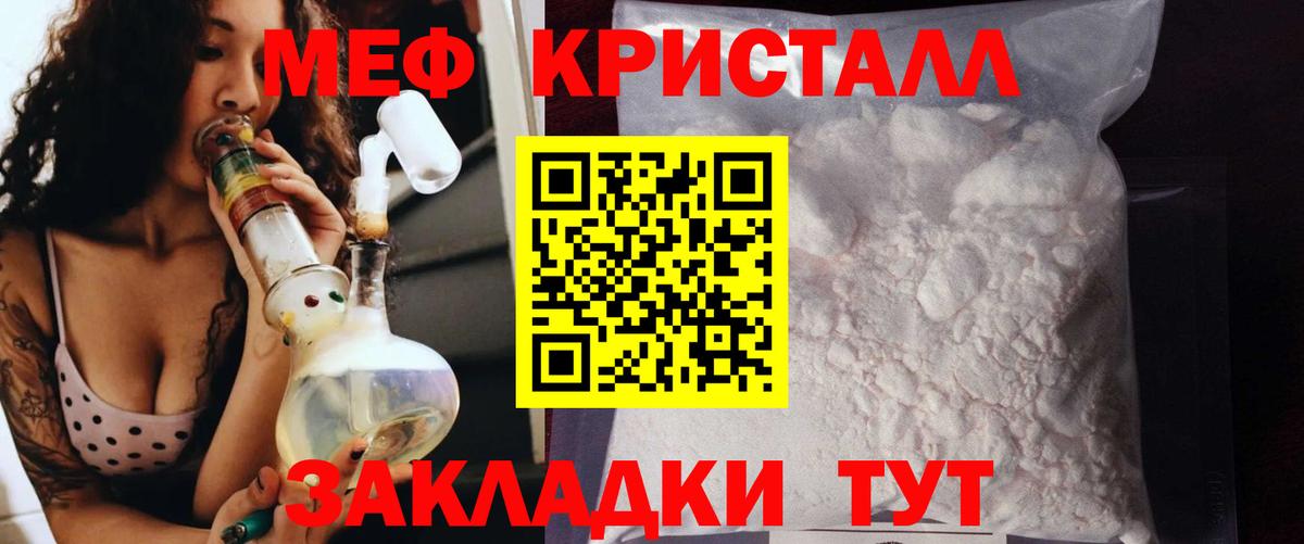 МЕФ кристаллы Углич